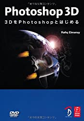 Photoshop 3D